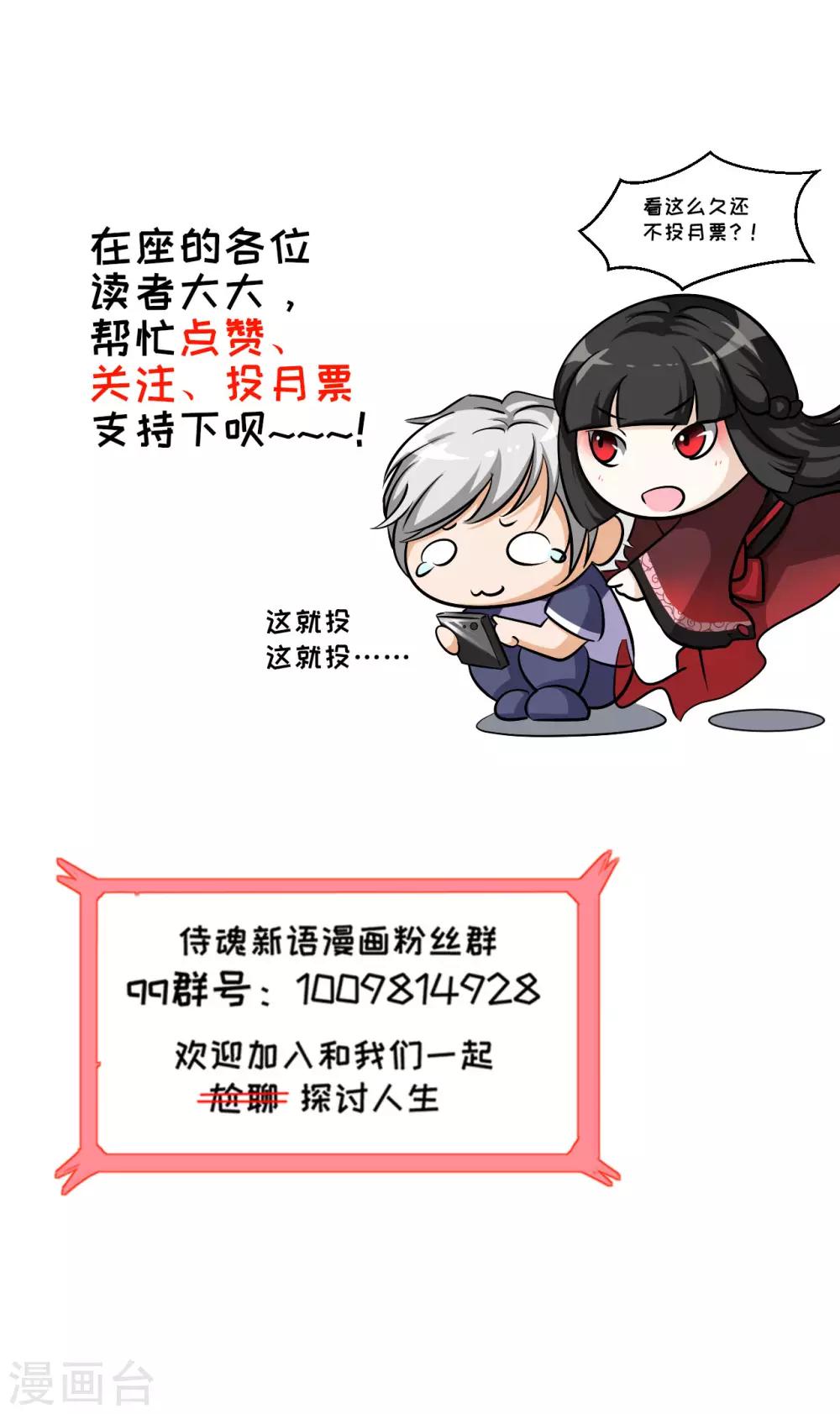 侍魂新语漫画,第17话 桃色寝室21图