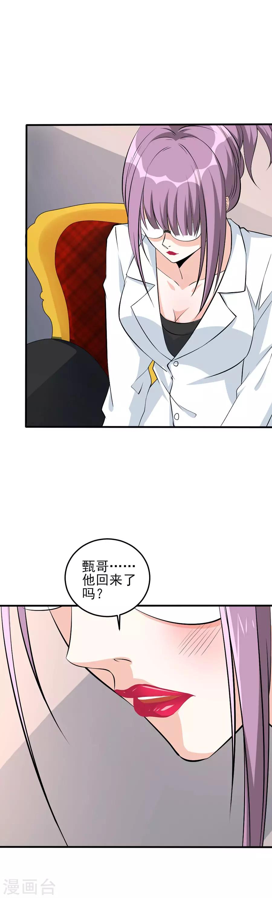 侍魂新语漫画,第48话 特殊任务52图