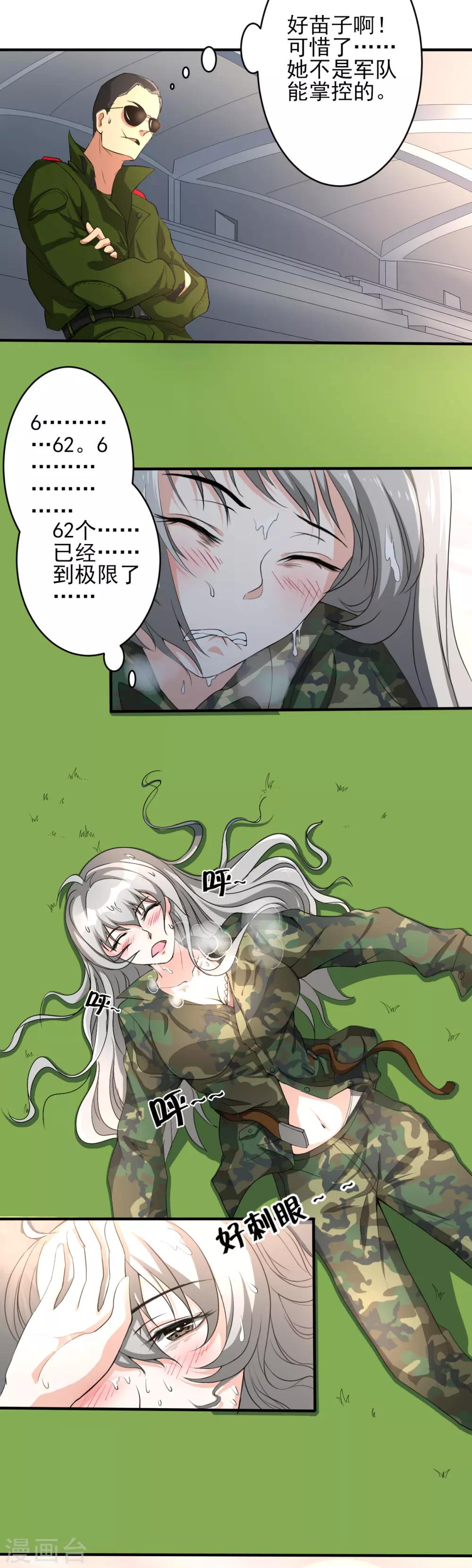 侍魂新语漫画,第15话 超然的体能2图