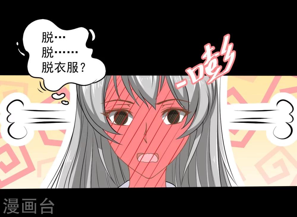 侍魂新语漫画,第7话 偷窥2图