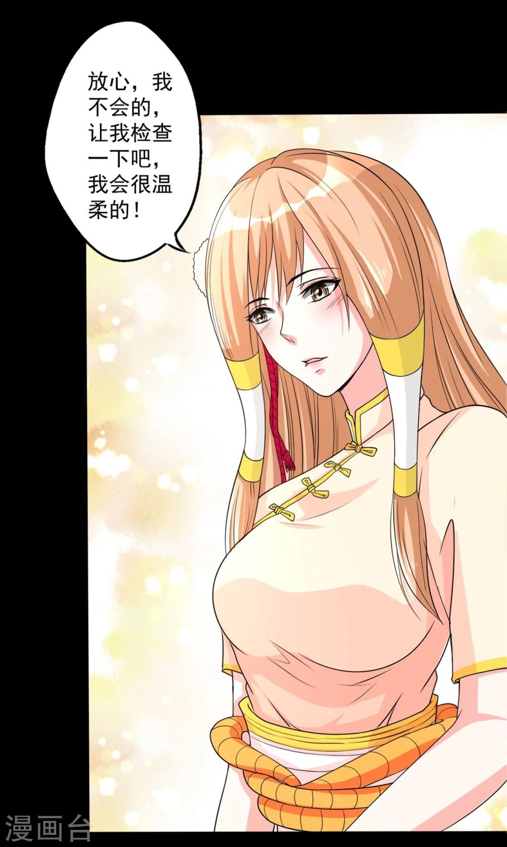 侍魂新语漫画,第7话 偷窥1图
