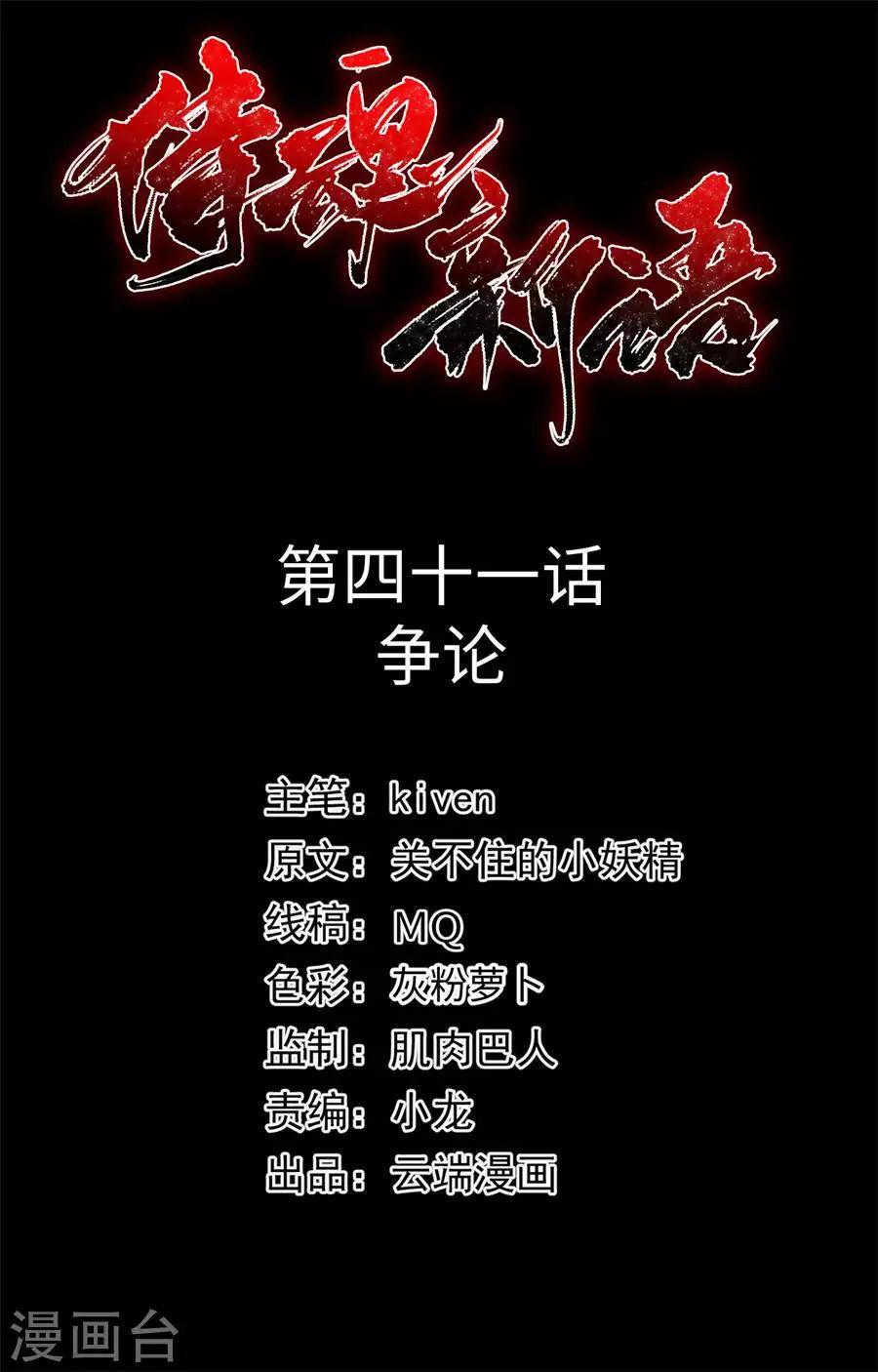 侍魂开头喊的什么漫画,第41话 争论2图