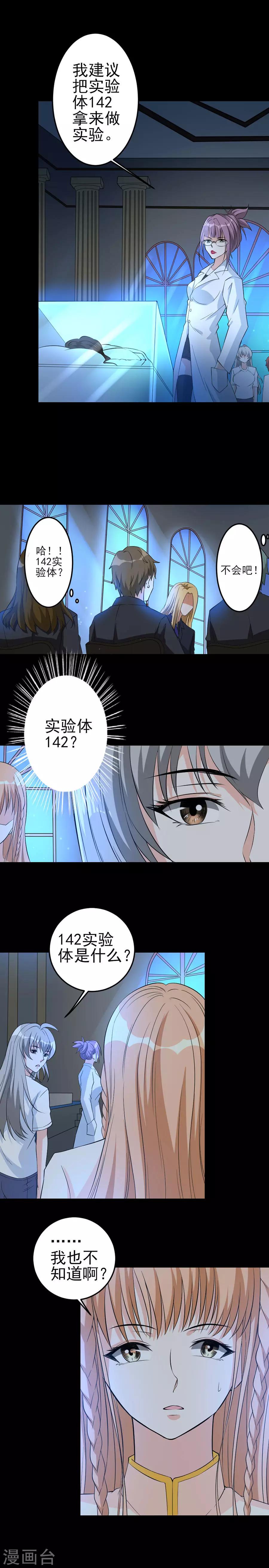 侍魂新语漫画,第41话 争论1图