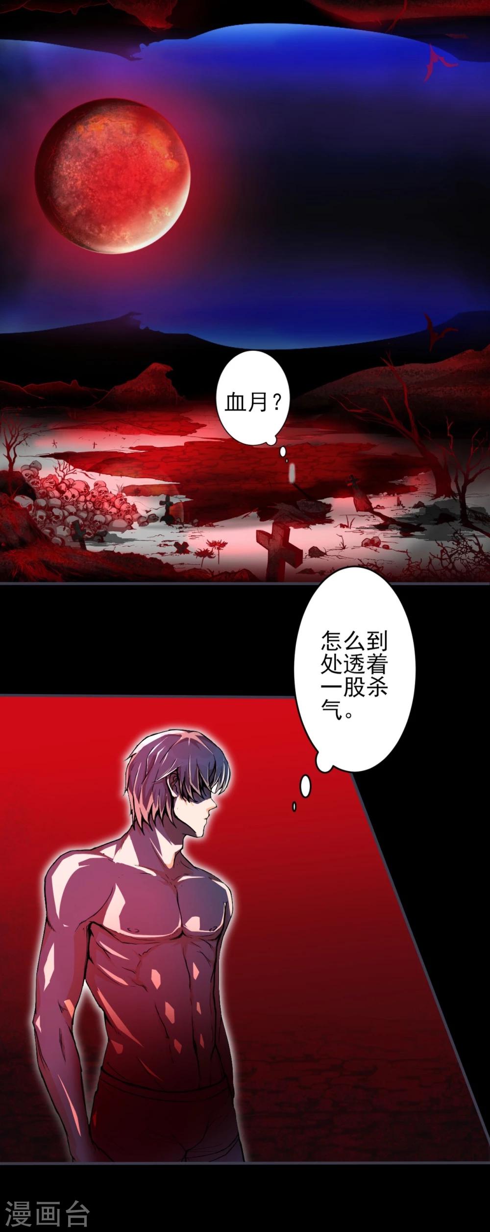 侍魂新语漫画,第11话 幻境1图
