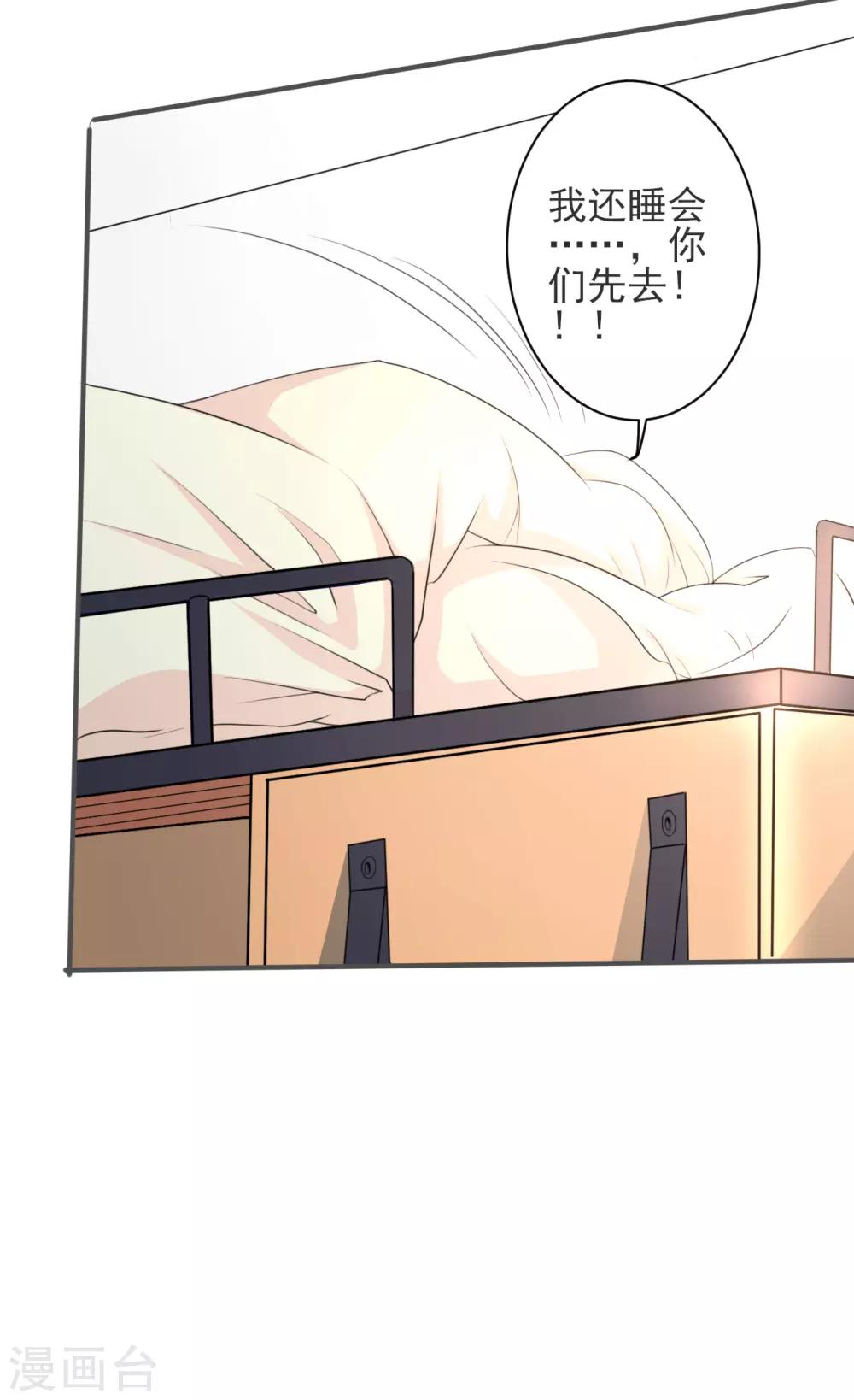 侍魂新语漫画,第17话 桃色寝室22图