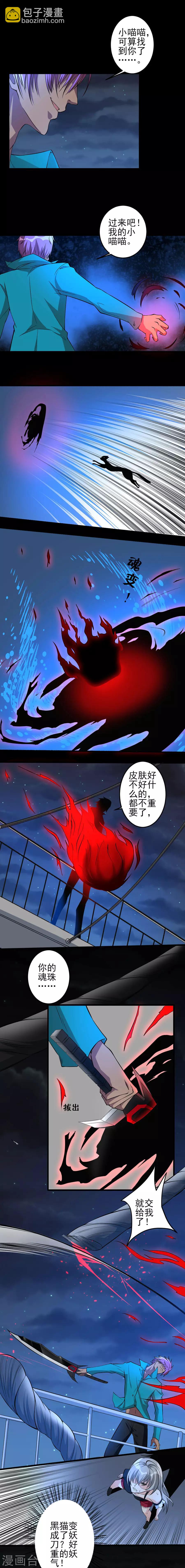 侍魂新语漫画,第46话 特殊任务31图