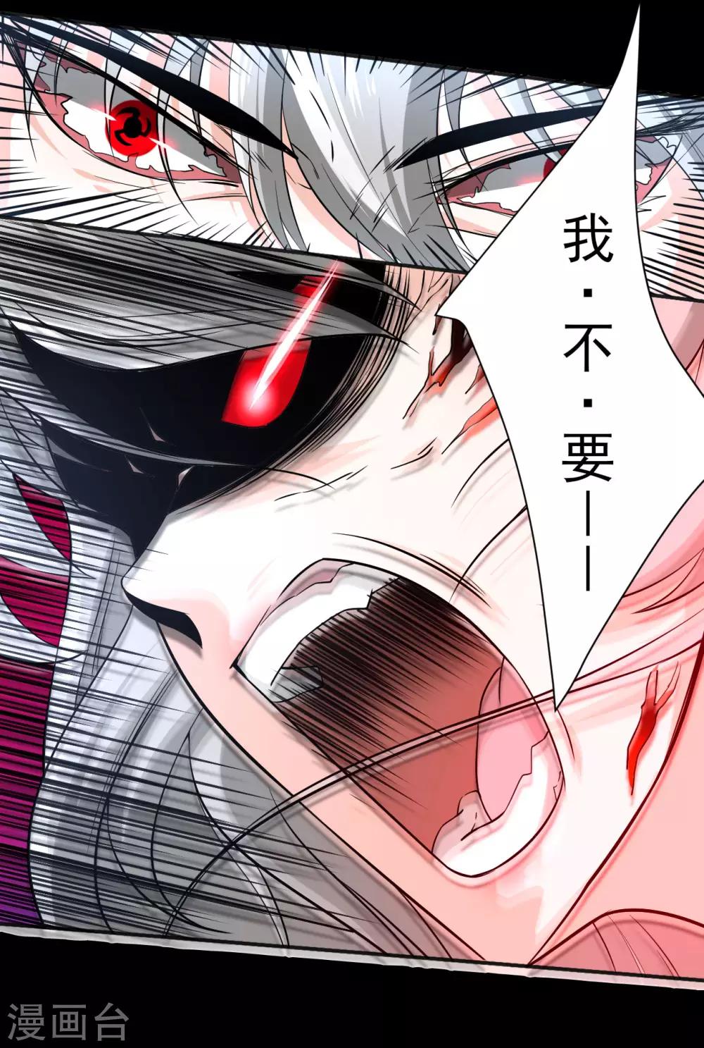 侍魂新语漫画,第28话 我拒绝！！2图