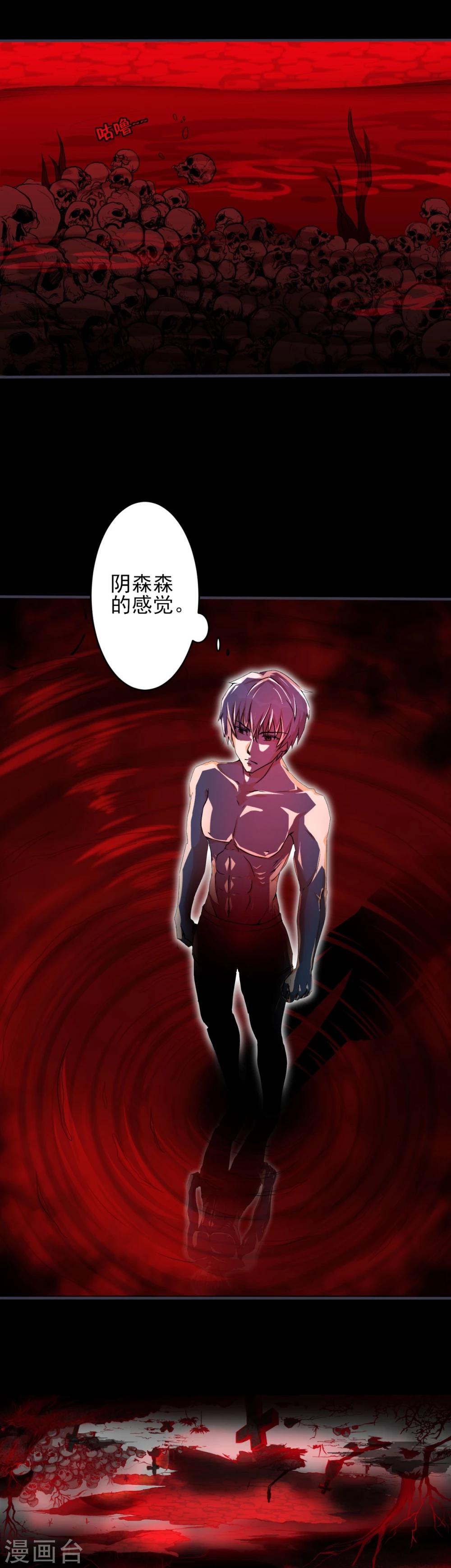 侍魂新语漫画,第11话 幻境2图