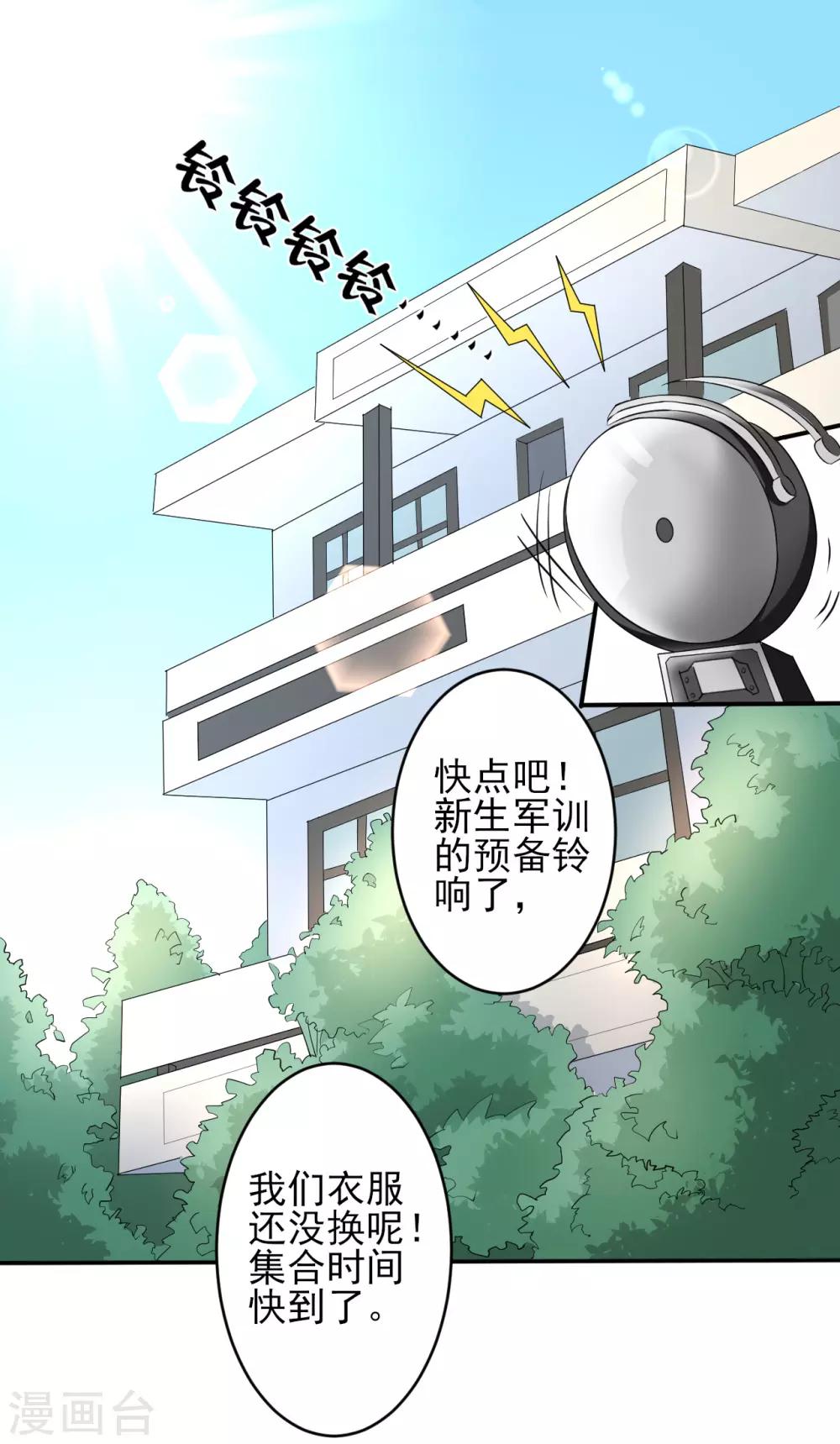 侍魂新语漫画,第13话 入住女寝2图