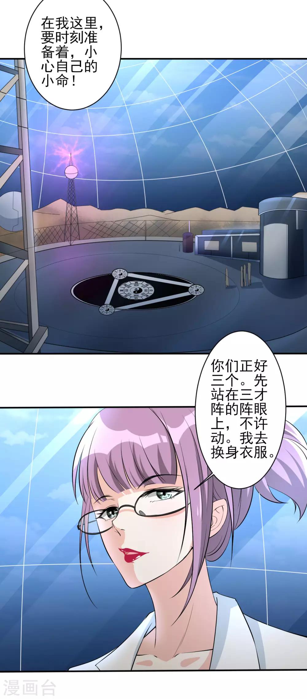 侍魂新语漫画,第32话 秘密集训12图