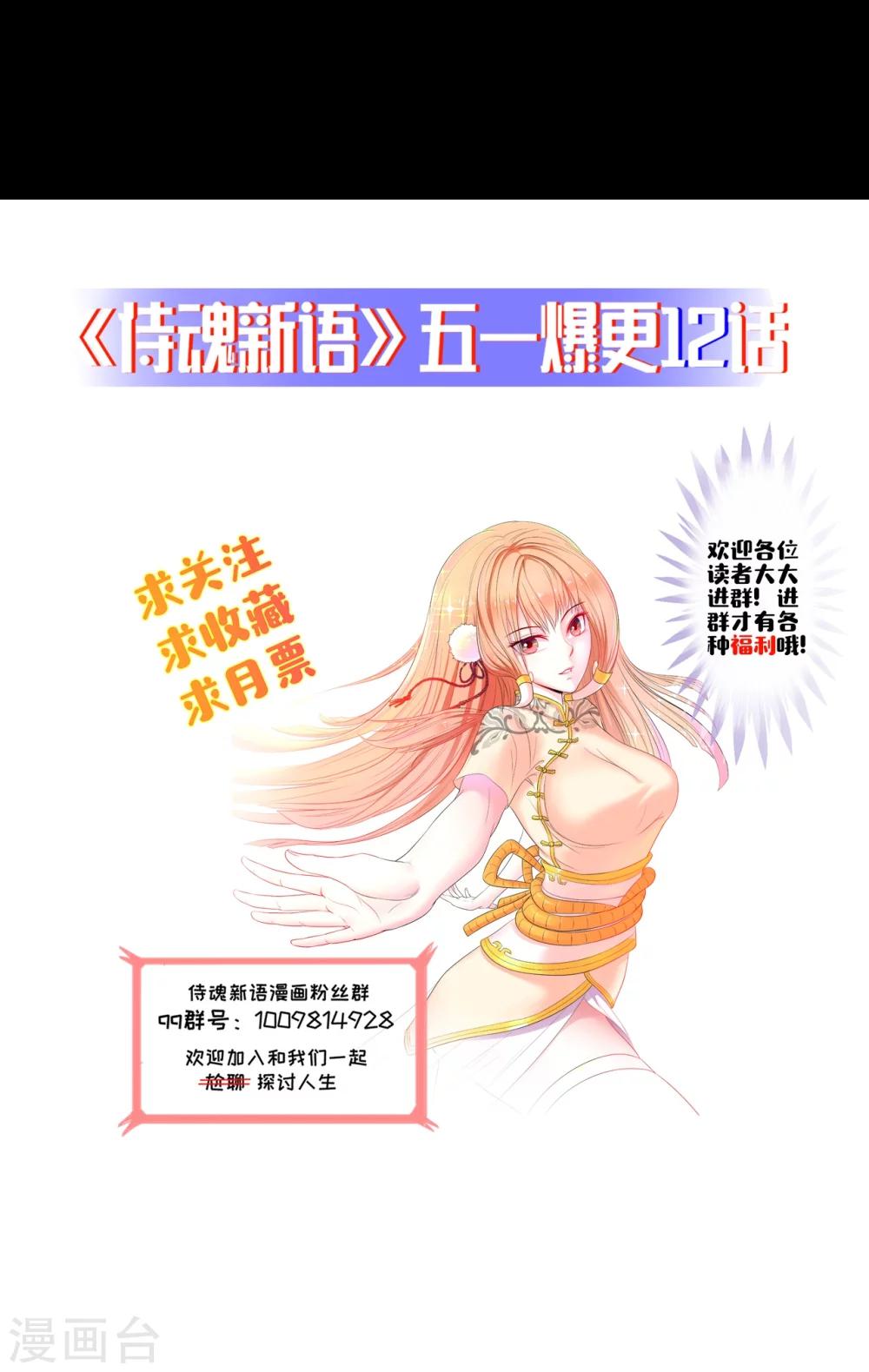侍魂新语漫画,第7话 偷窥2图