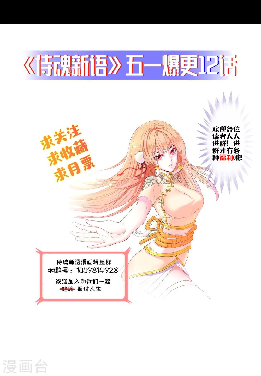 侍魂新语漫画,第9话 黑影再现2图
