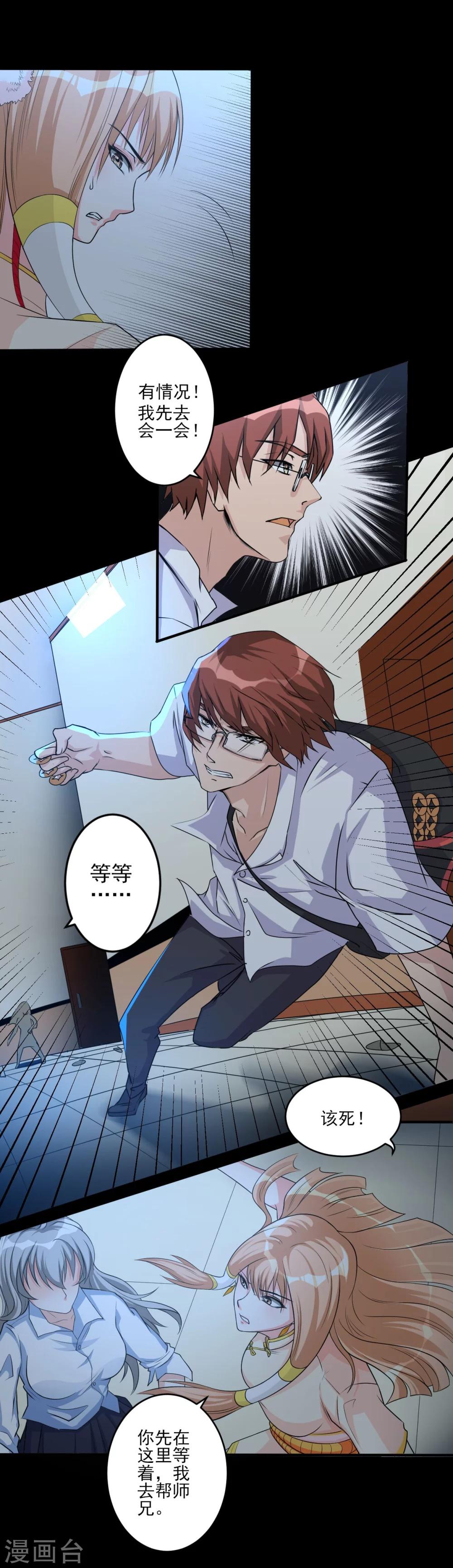 侍魂新语漫画,第8话 混乱2图