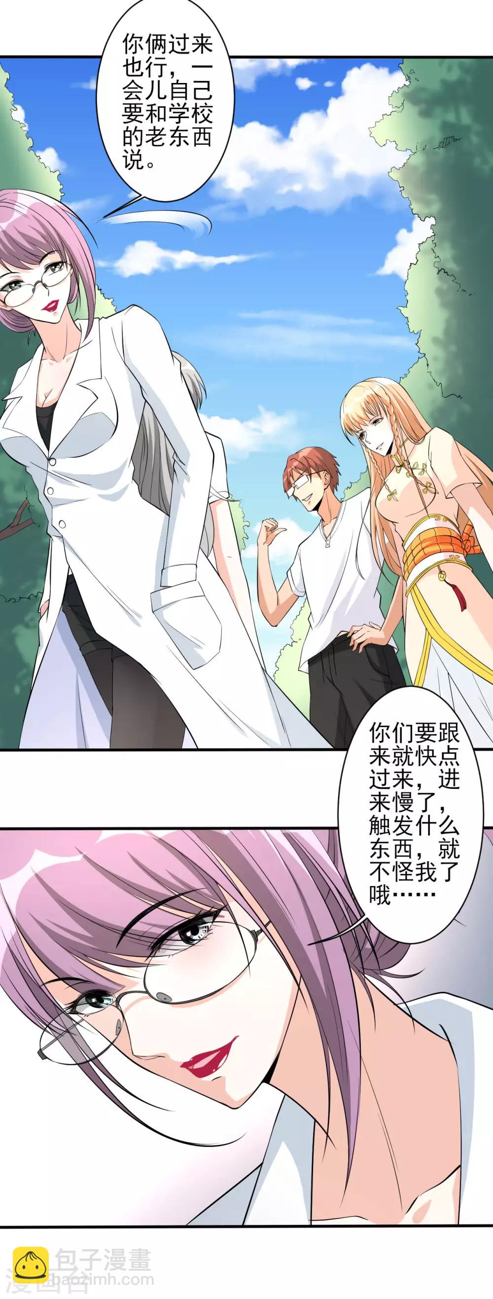 侍魂新语漫画,第32话 秘密集训11图
