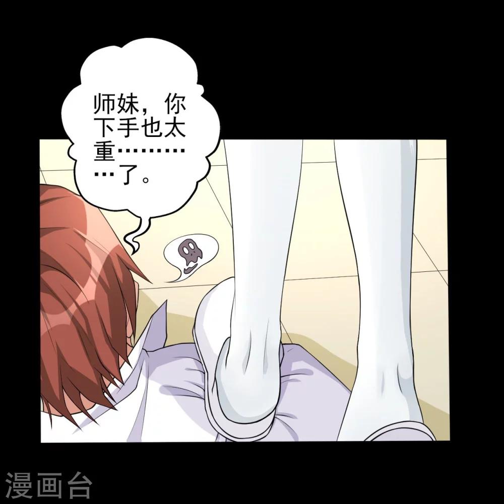 侍魂新语漫画,第7话 偷窥1图