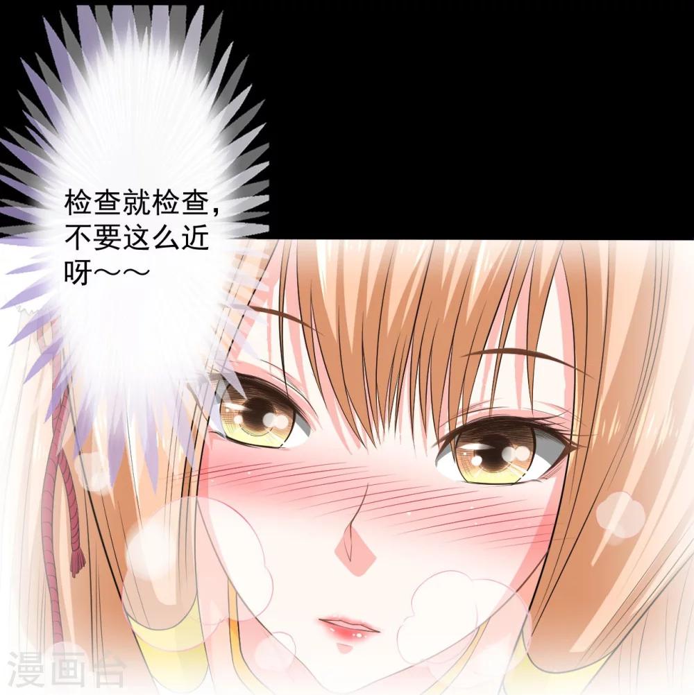 侍魂新语漫画,第7话 偷窥2图
