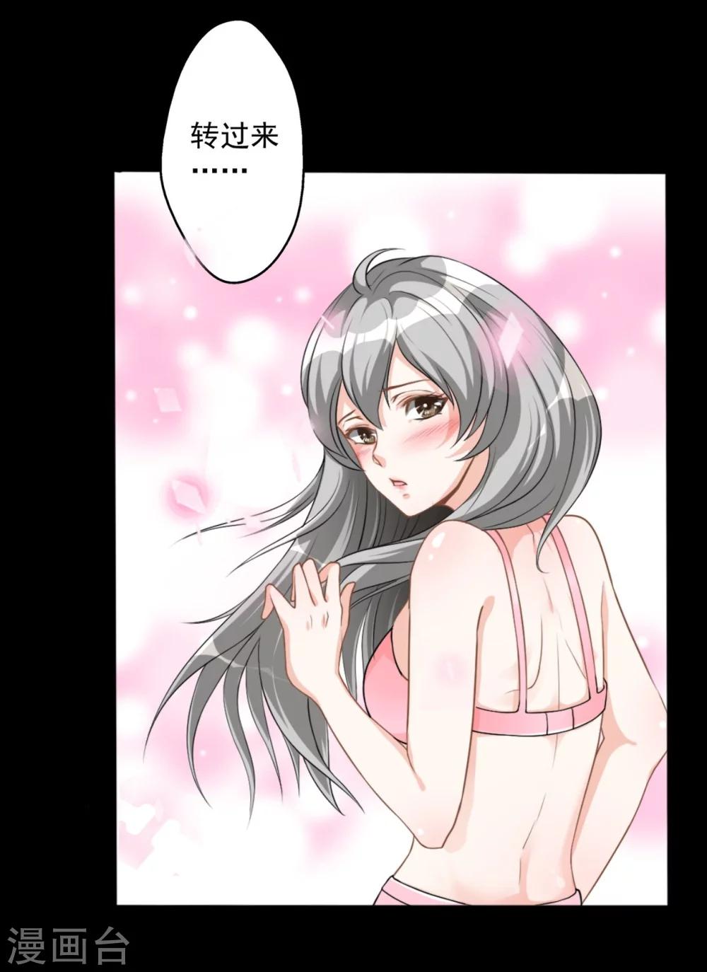 侍魂新语漫画,第7话 偷窥2图