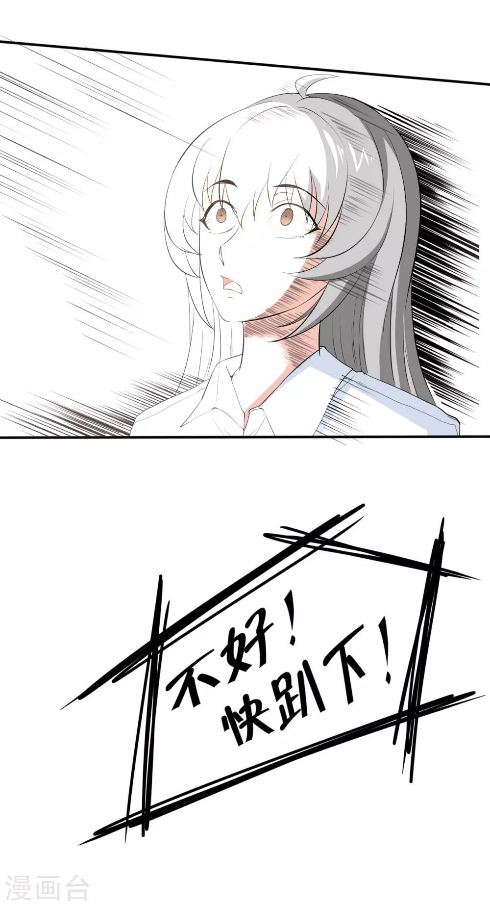 侍魂新语漫画,第23话 兵妖入侵2图