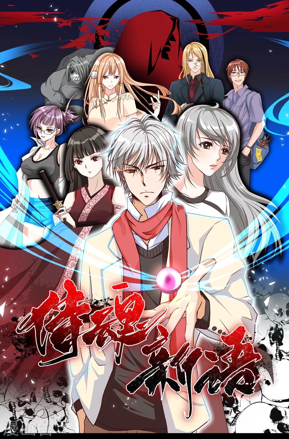 侍魂开头喊的什么漫画,第1话 天降厄运1图