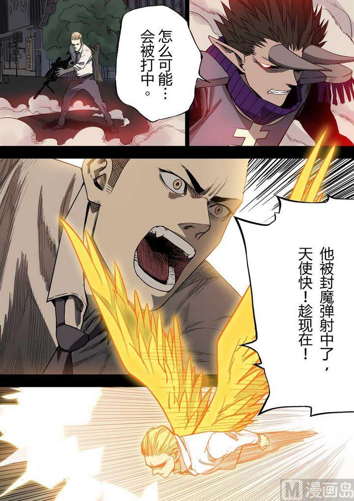 第六天魔王叫什么漫画,第27话2图