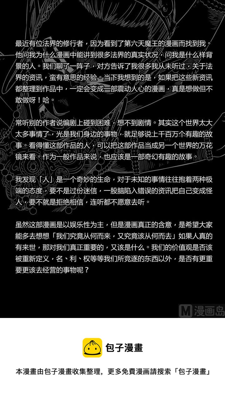 第六天魔王漫画,第31话2图