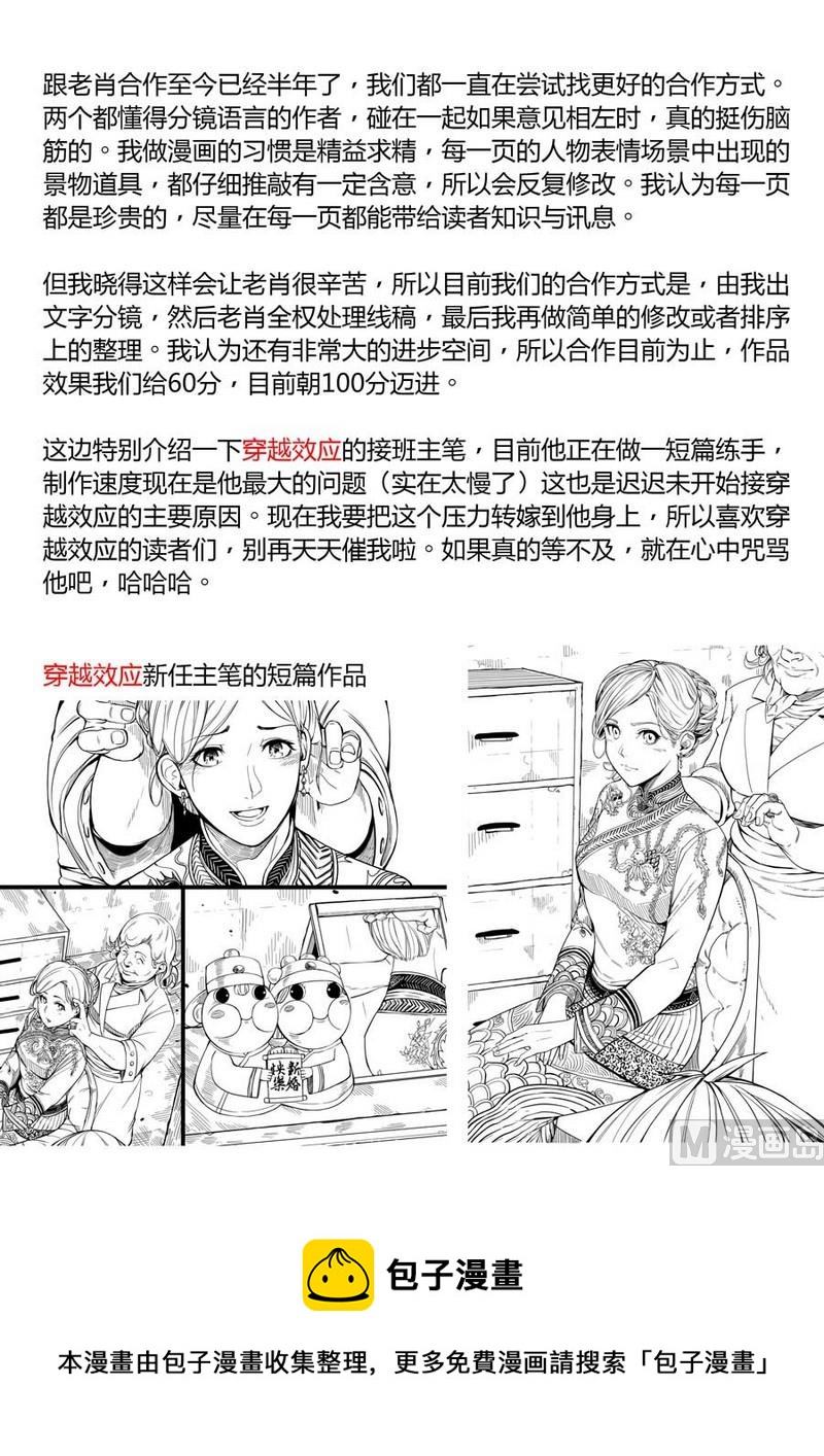 第六天魔王的由来漫画,第16话1图