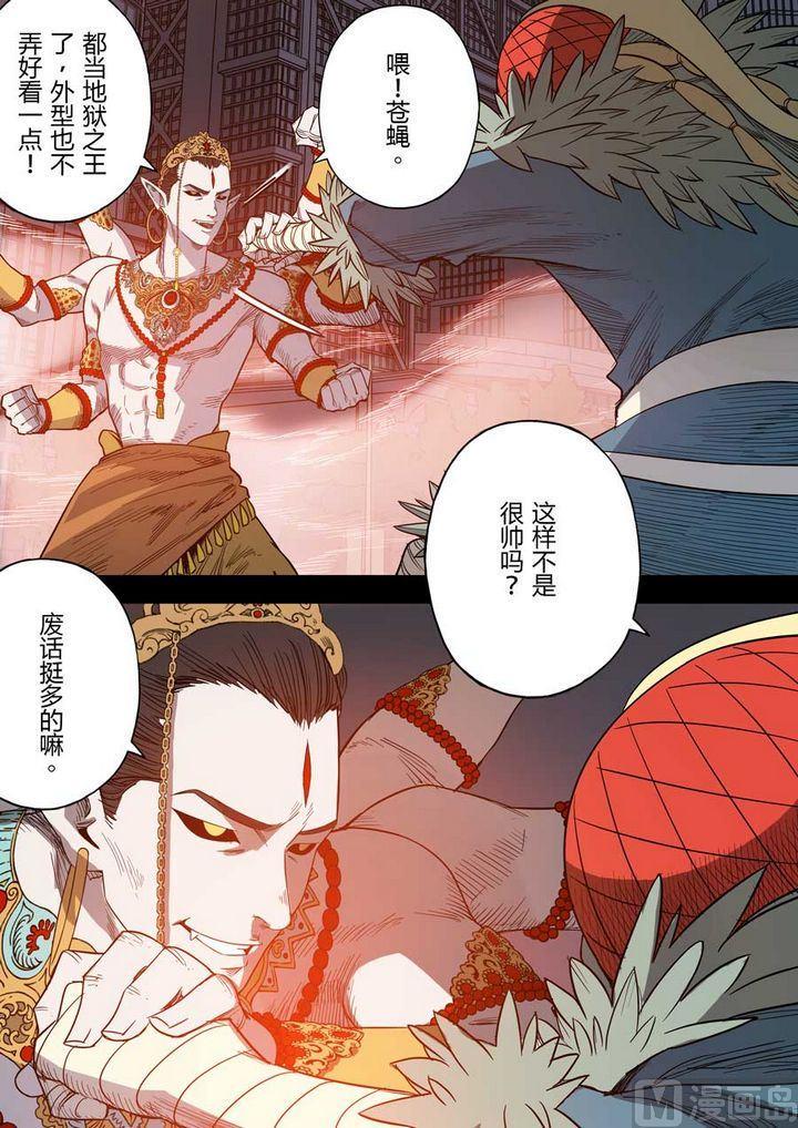 第六天魔王是谁?漫画,第26话2图