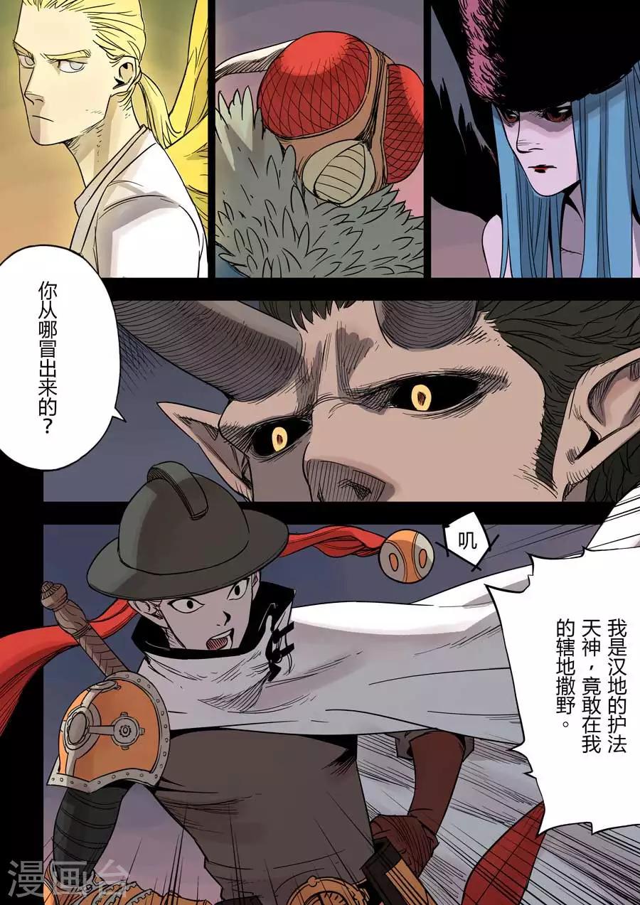 第六天魔王成的什么佛漫画,第6话 七宗罪1图