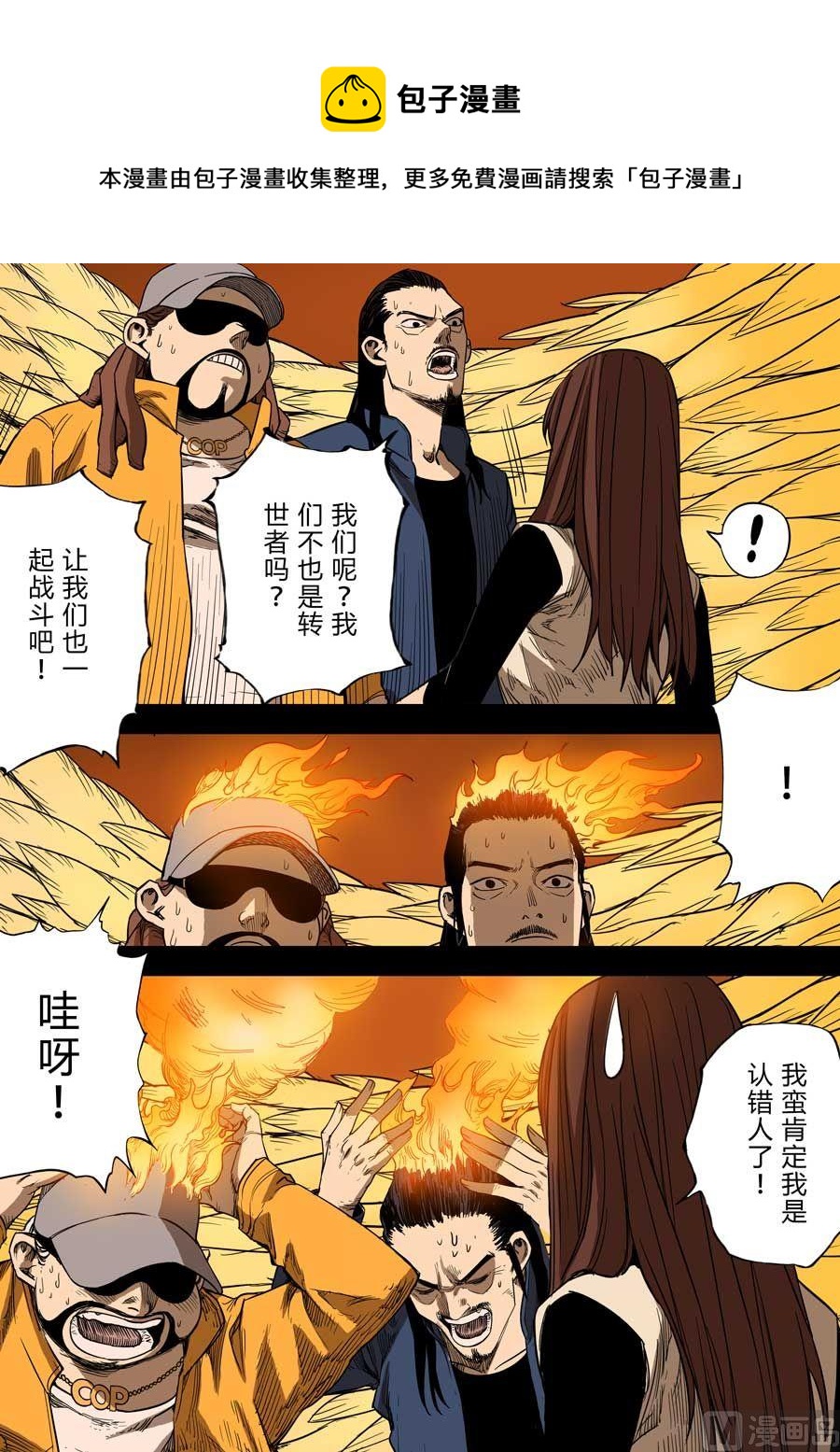 第六天魔王剧本杀漫画,第34话1图