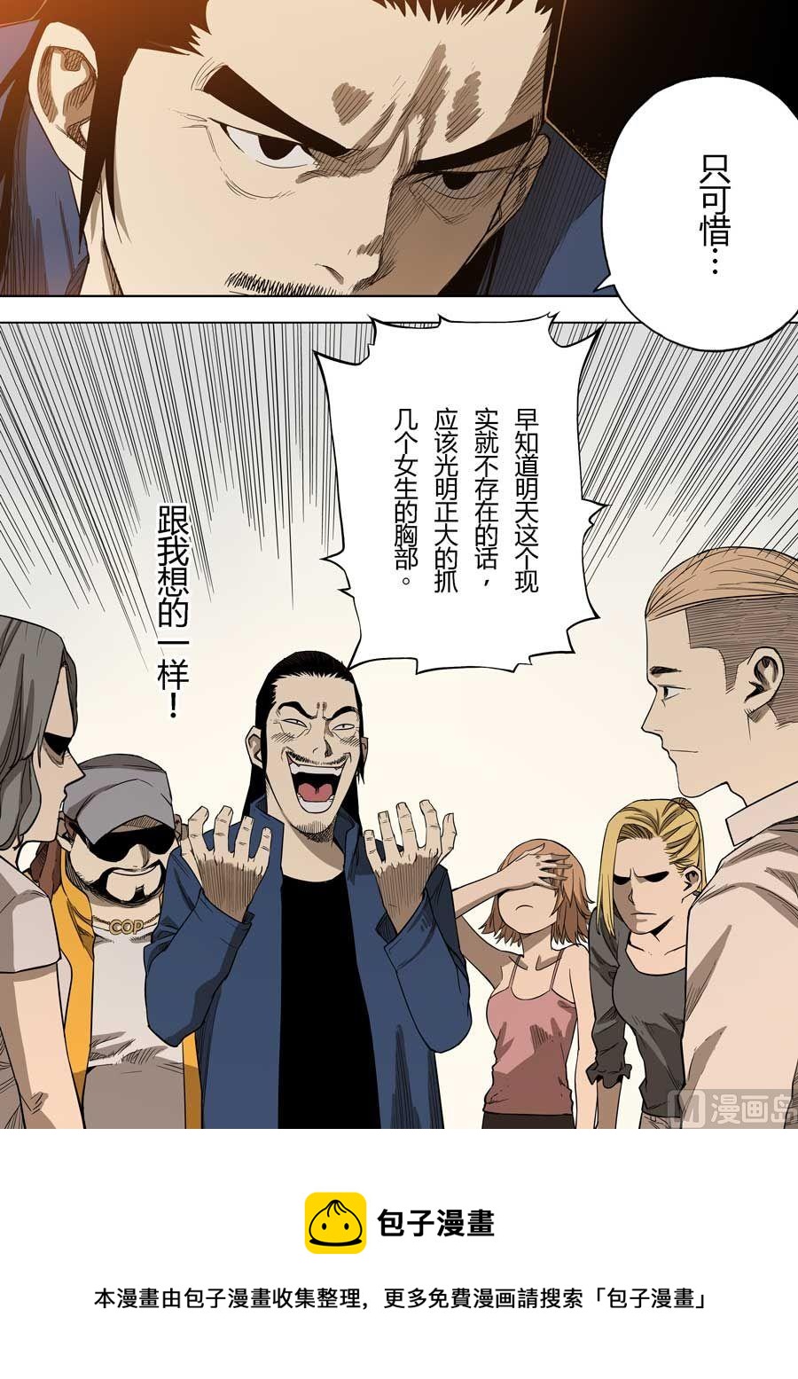 第六天魔王高清在线播放漫画,第37话2图