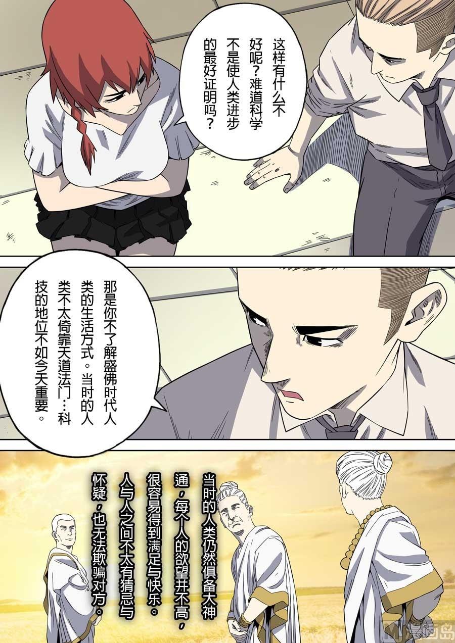 第六天魔王专属原创区漫画,第41话2图