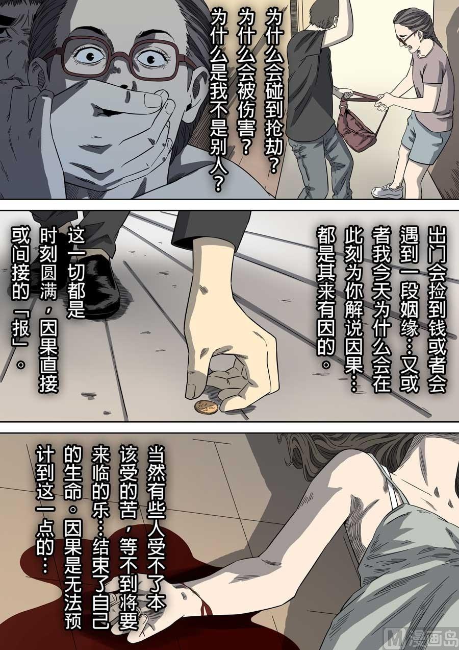 第六天魔王怎么断句漫画,第41话2图