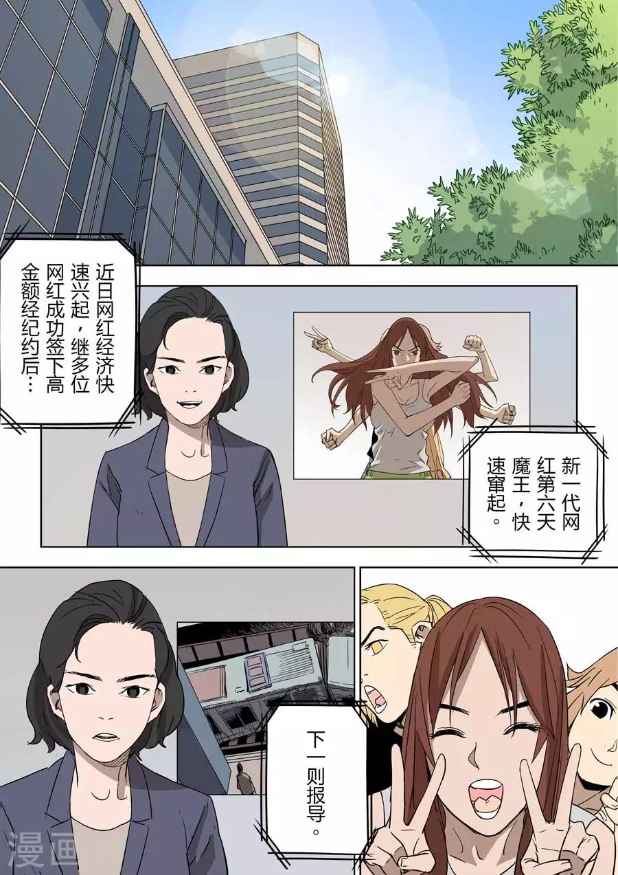 第六天魔王iOS版漫画,第4话 倒数计时2图