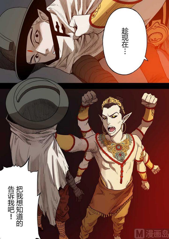 第六天魔王简介漫画,第26话1图