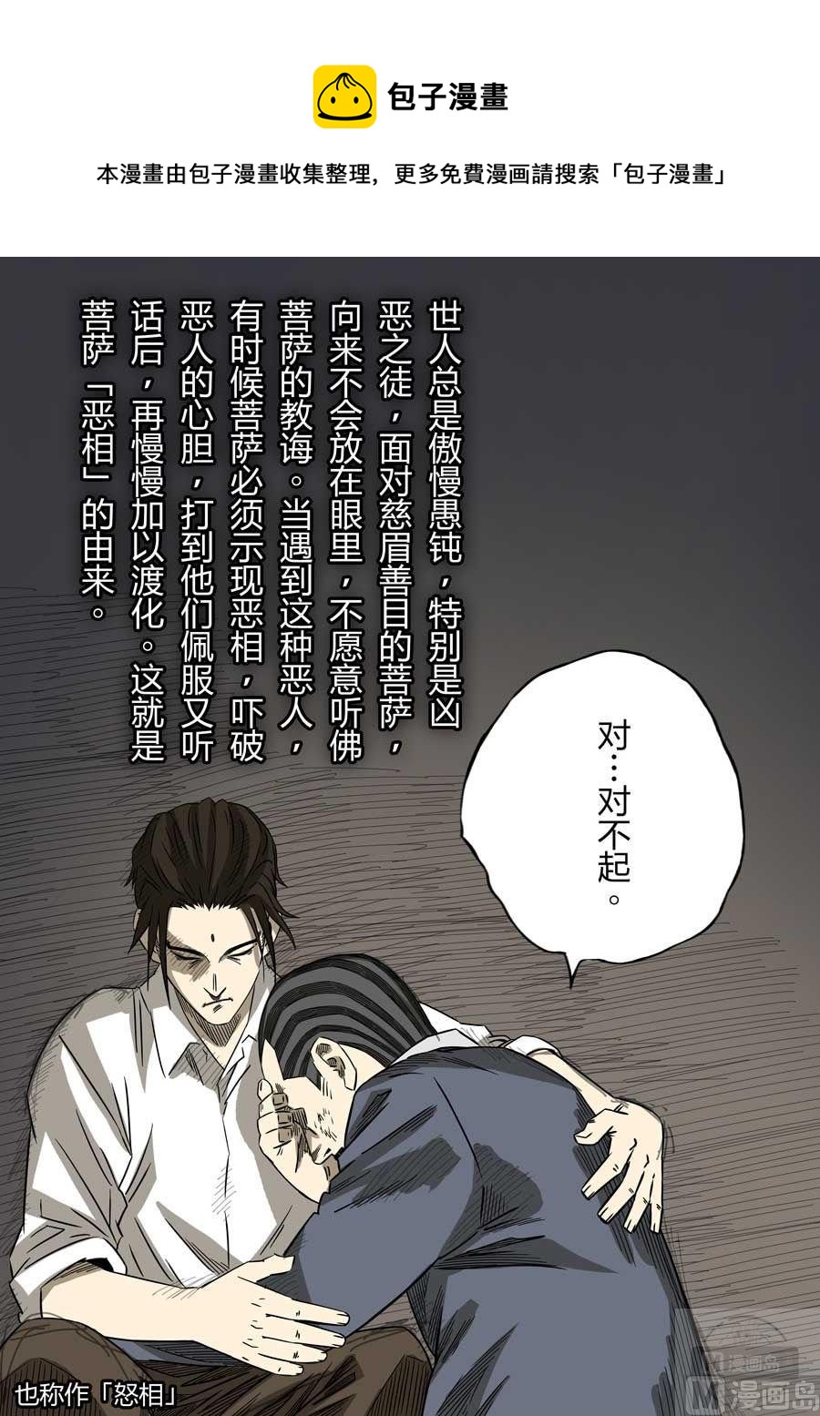第六天魔王漫画,第39话2图