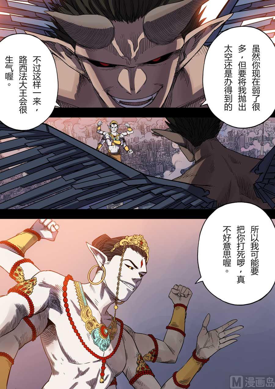 第六天魔王漫画,第33话1图