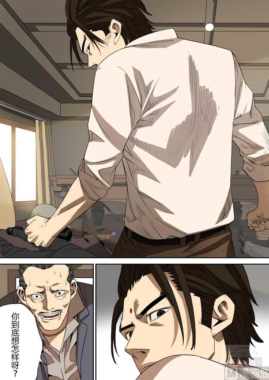 第六天魔王漫画,第39话2图