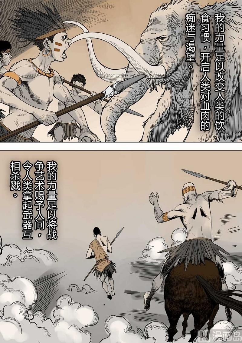 第六天魔王的由来漫画,第16话1图