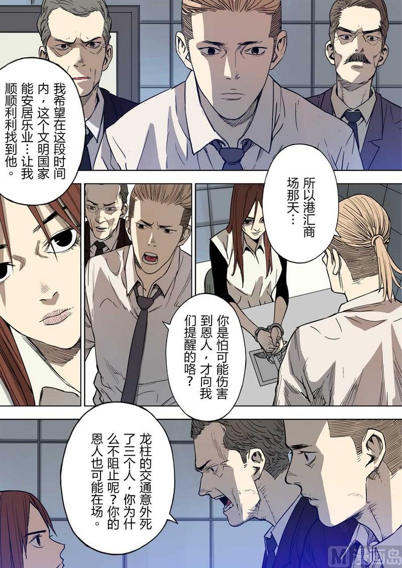 第六天魔王的由来漫画,第16话1图