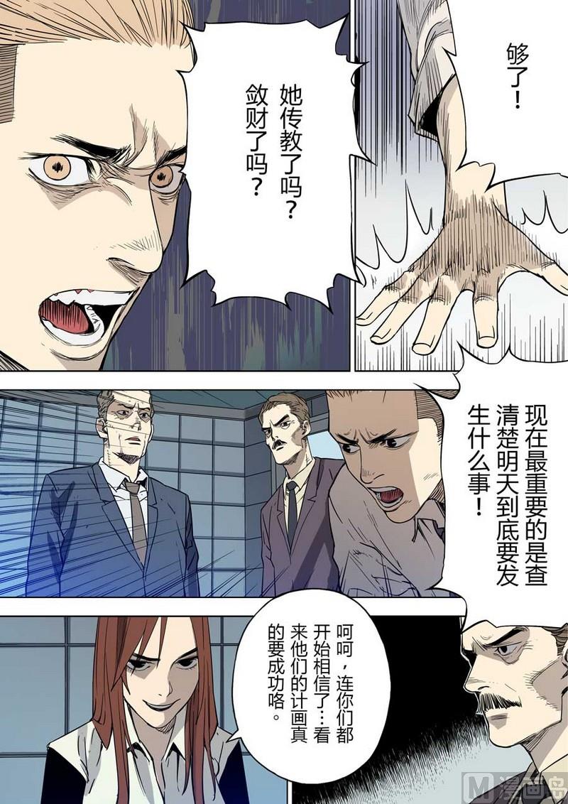 第六天魔王的由来漫画,第16话1图