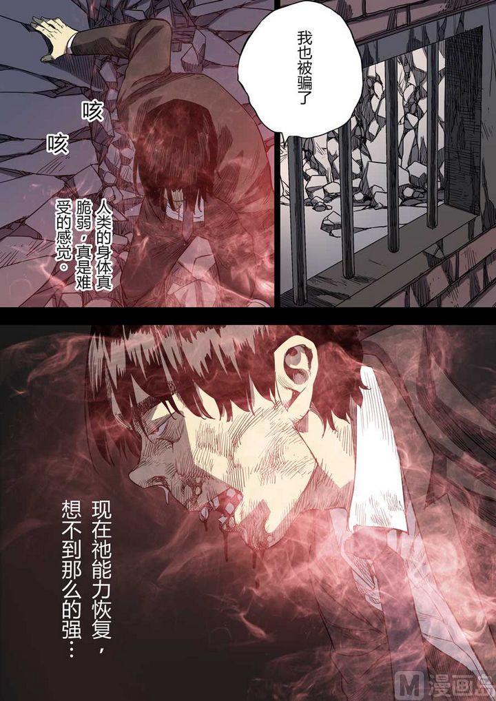 第六天魔王成的什么佛漫画,第29话2图