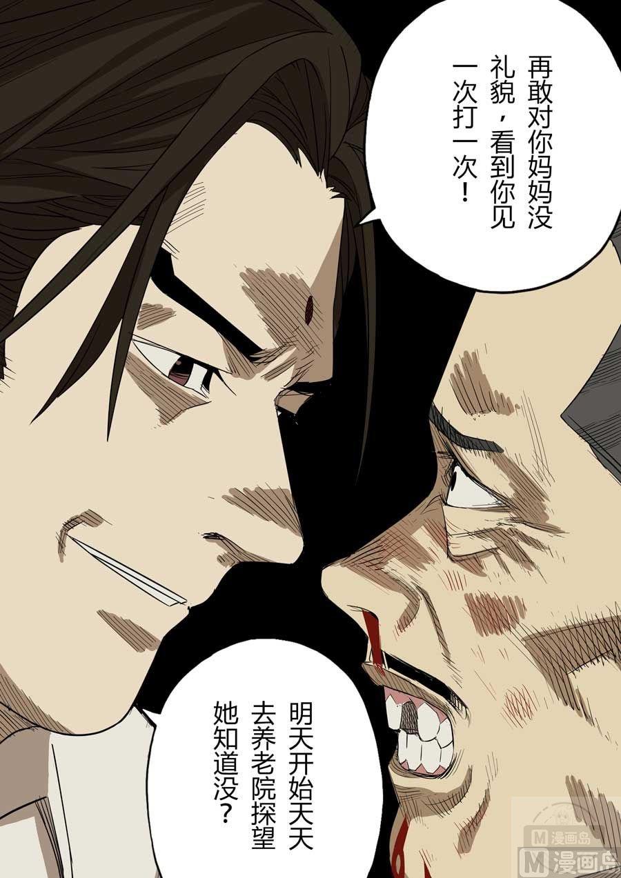 第六天魔王漫画,第39话1图
