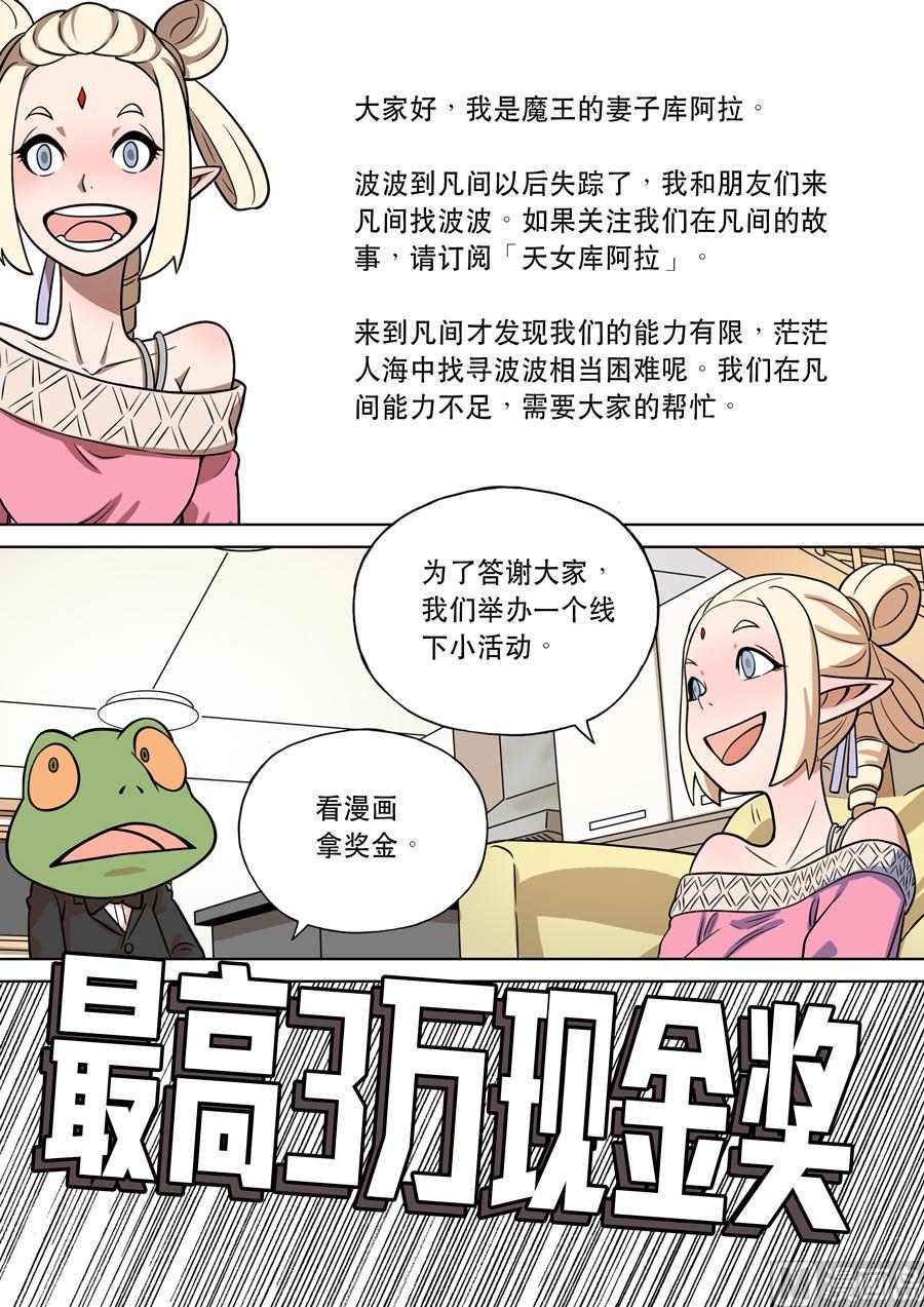 第六天魔王游戏漫画,活动2图