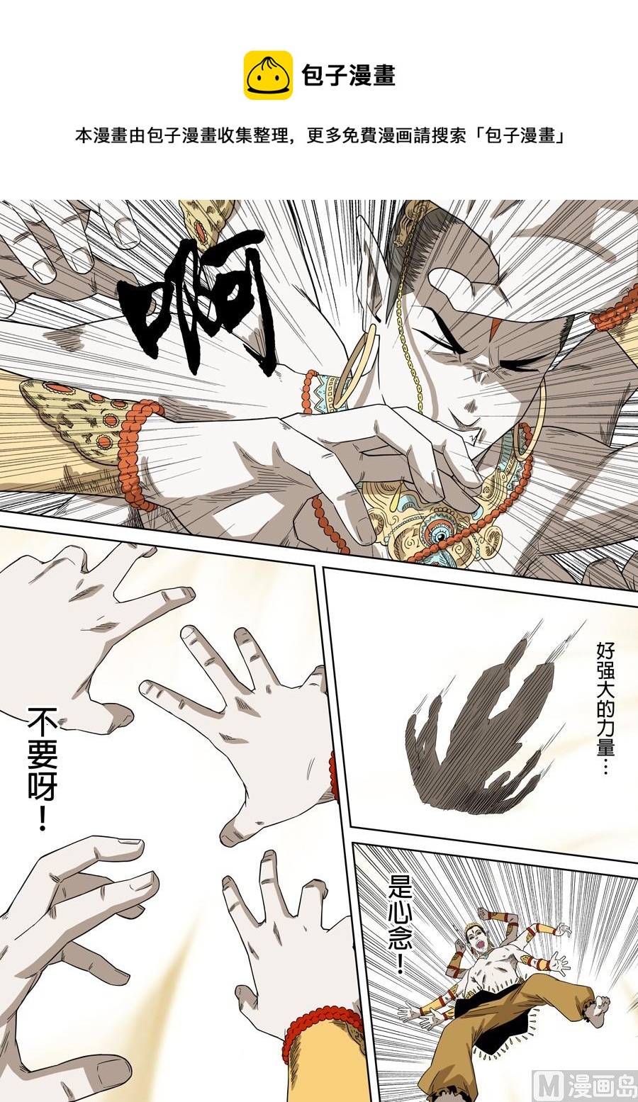 第六天魔王iOS版漫画,第42话2图