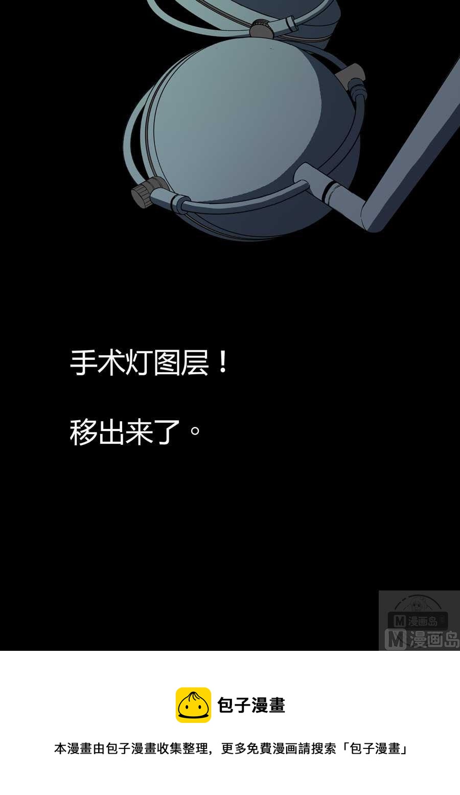 第六天魔王漫画,第39话1图