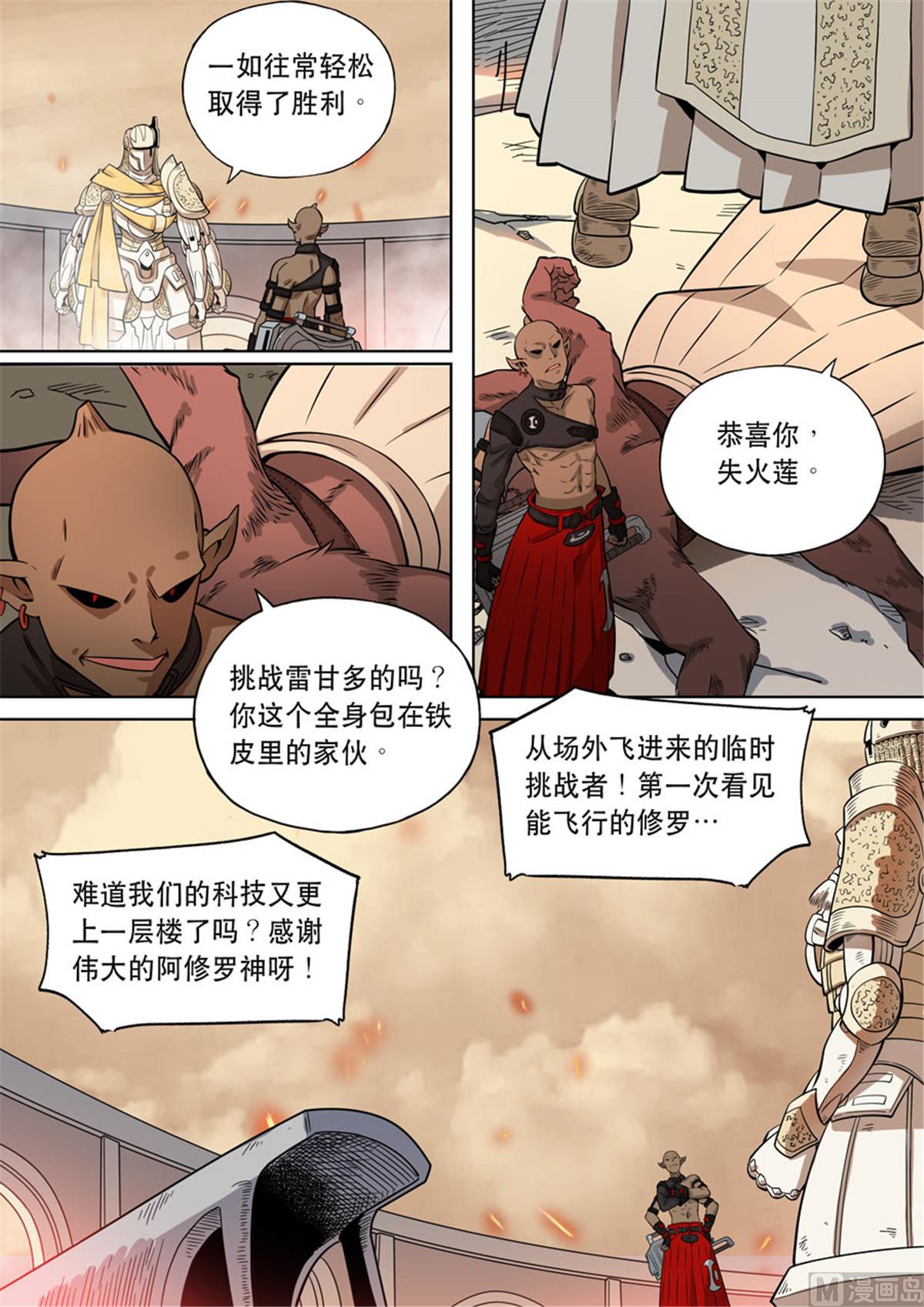 第六天魔王高清在线播放漫画,自在天（2）2图