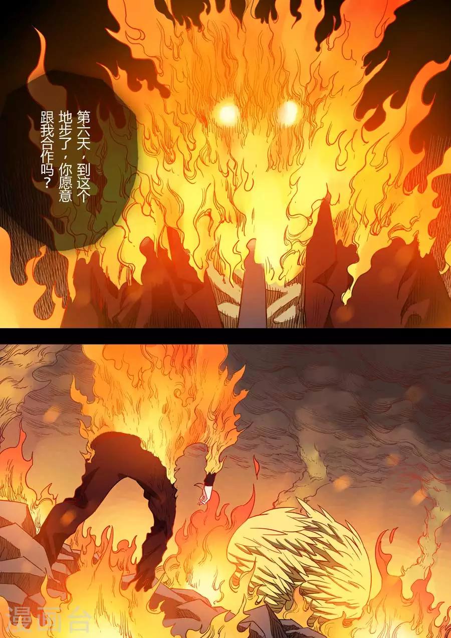 第六天魔王简介漫画,第10话 知恩图报2图