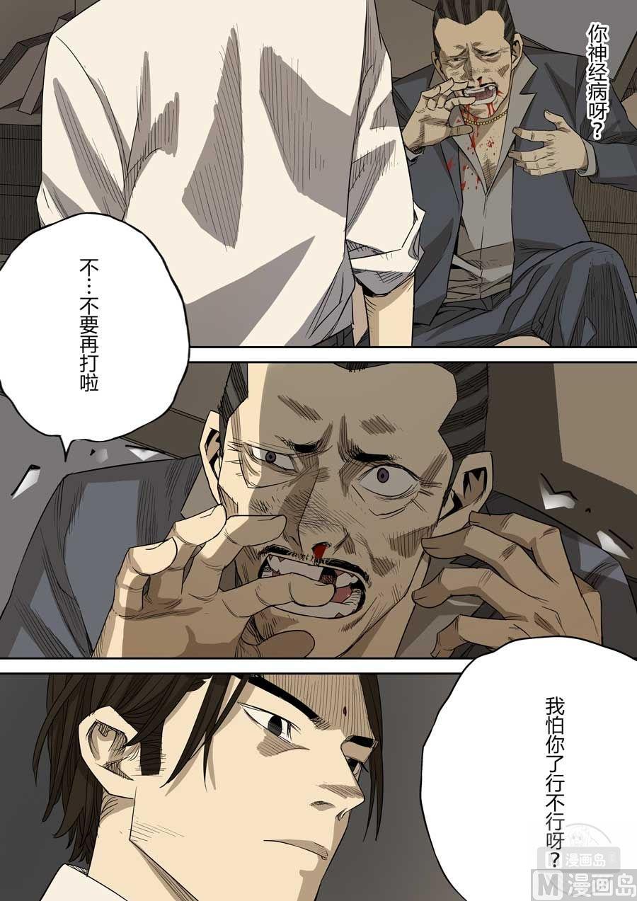 第六天魔王漫画,第39话1图