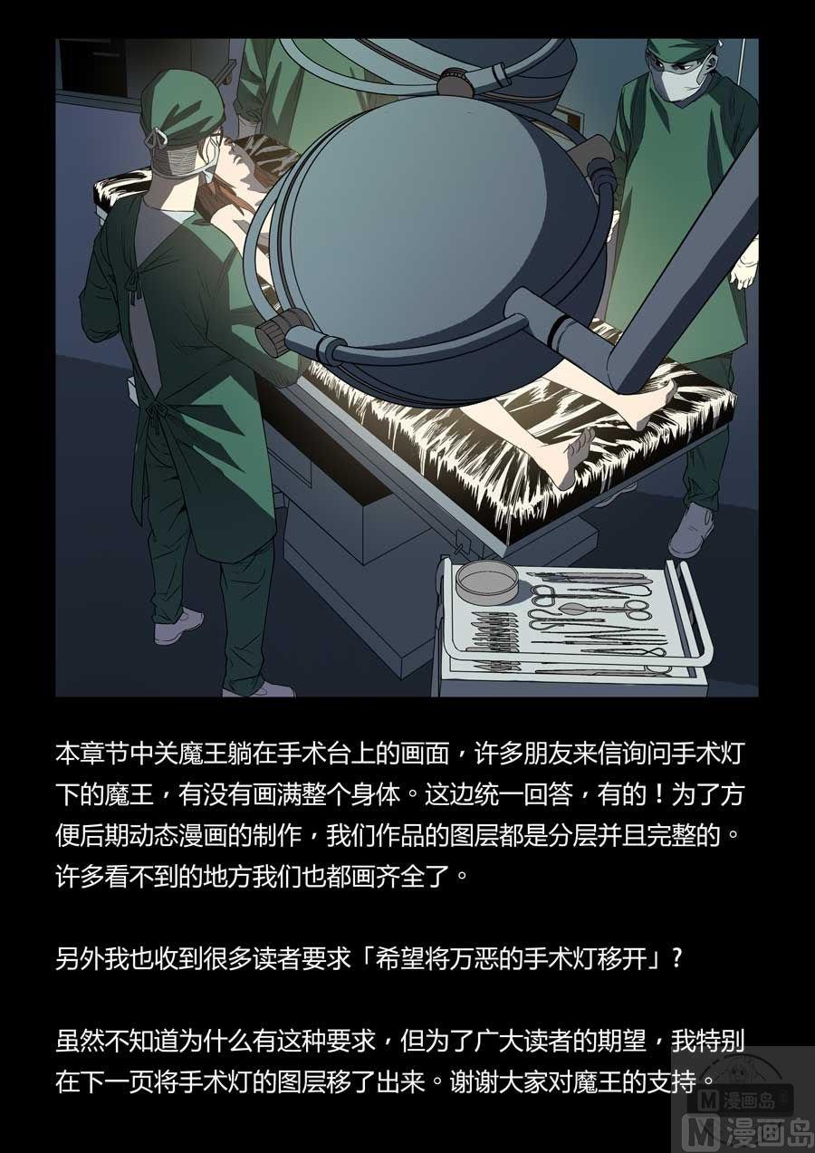 第六天魔王漫画,第39话2图