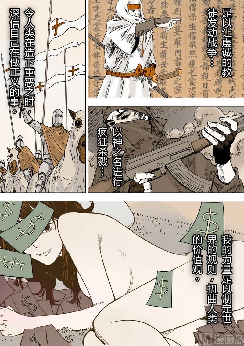 第六天魔王的由来漫画,第16话2图